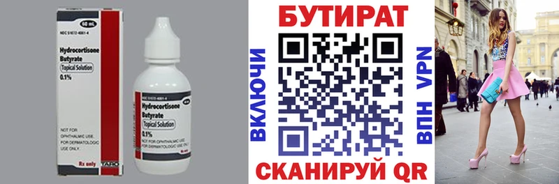 Купить  Новоалтайск  БУТИРАТ 99% 