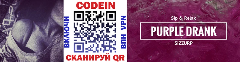 Кодеин напиток Lean (лин)  Купить где  Новоалтайск 
